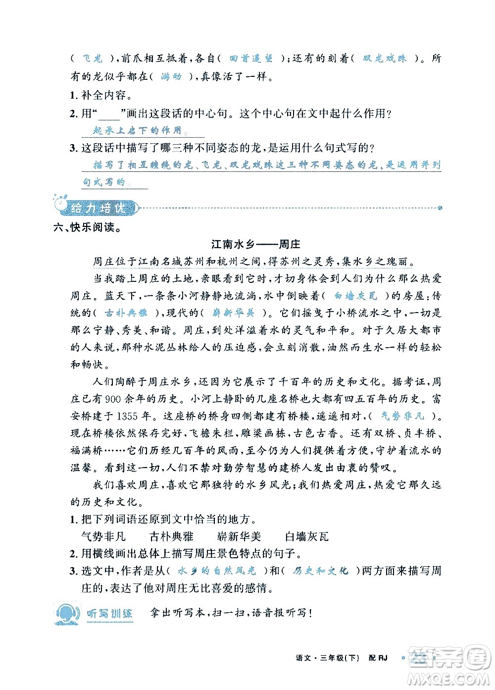 新疆青少年出版社2021小學(xué)一課一練課時(shí)達(dá)標(biāo)語(yǔ)文三年級(jí)下冊(cè)RJ人教版答案