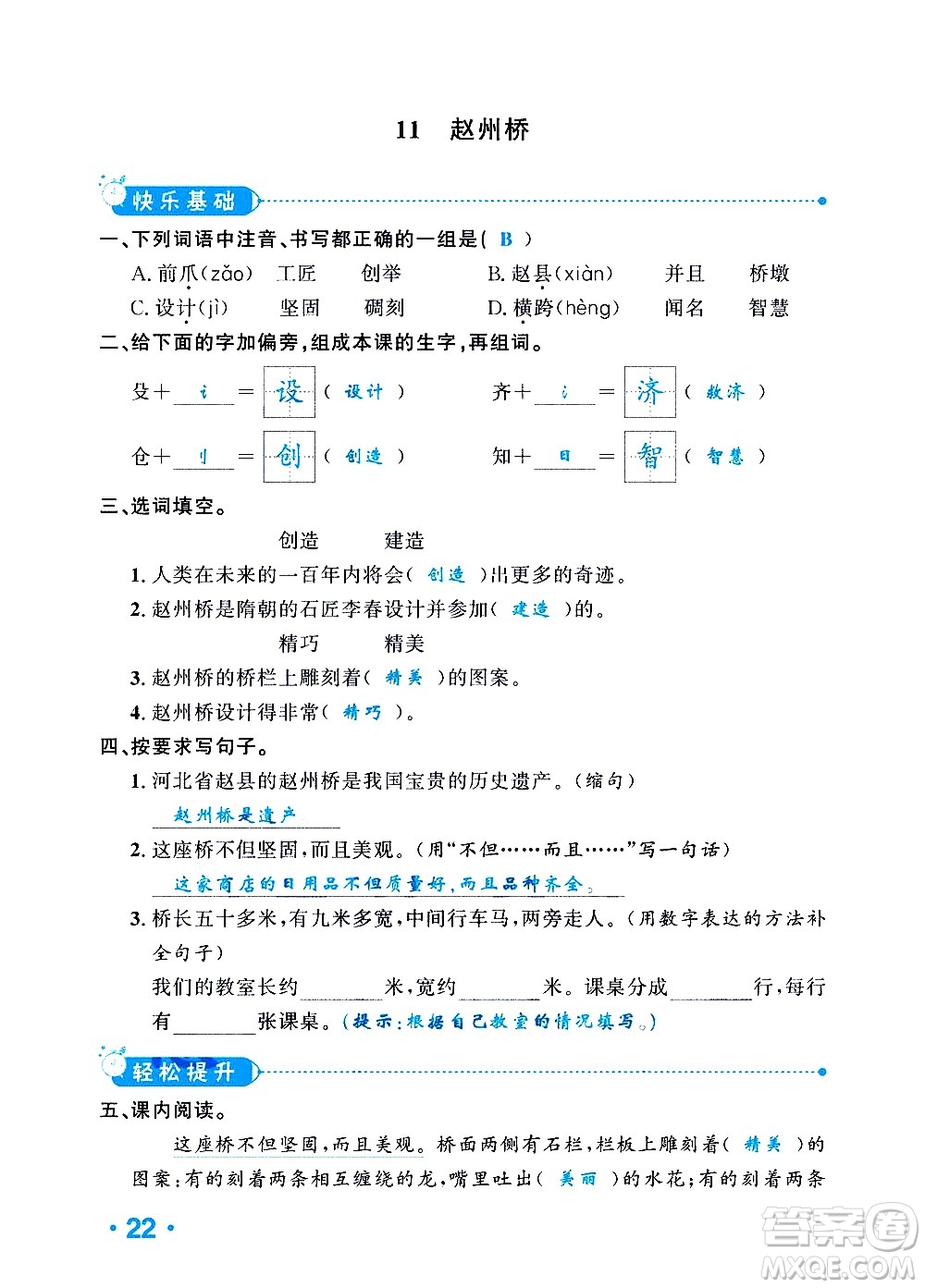 新疆青少年出版社2021小學(xué)一課一練課時(shí)達(dá)標(biāo)語(yǔ)文三年級(jí)下冊(cè)RJ人教版答案