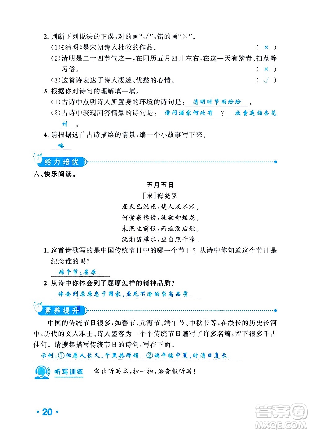 新疆青少年出版社2021小學(xué)一課一練課時(shí)達(dá)標(biāo)語(yǔ)文三年級(jí)下冊(cè)RJ人教版答案