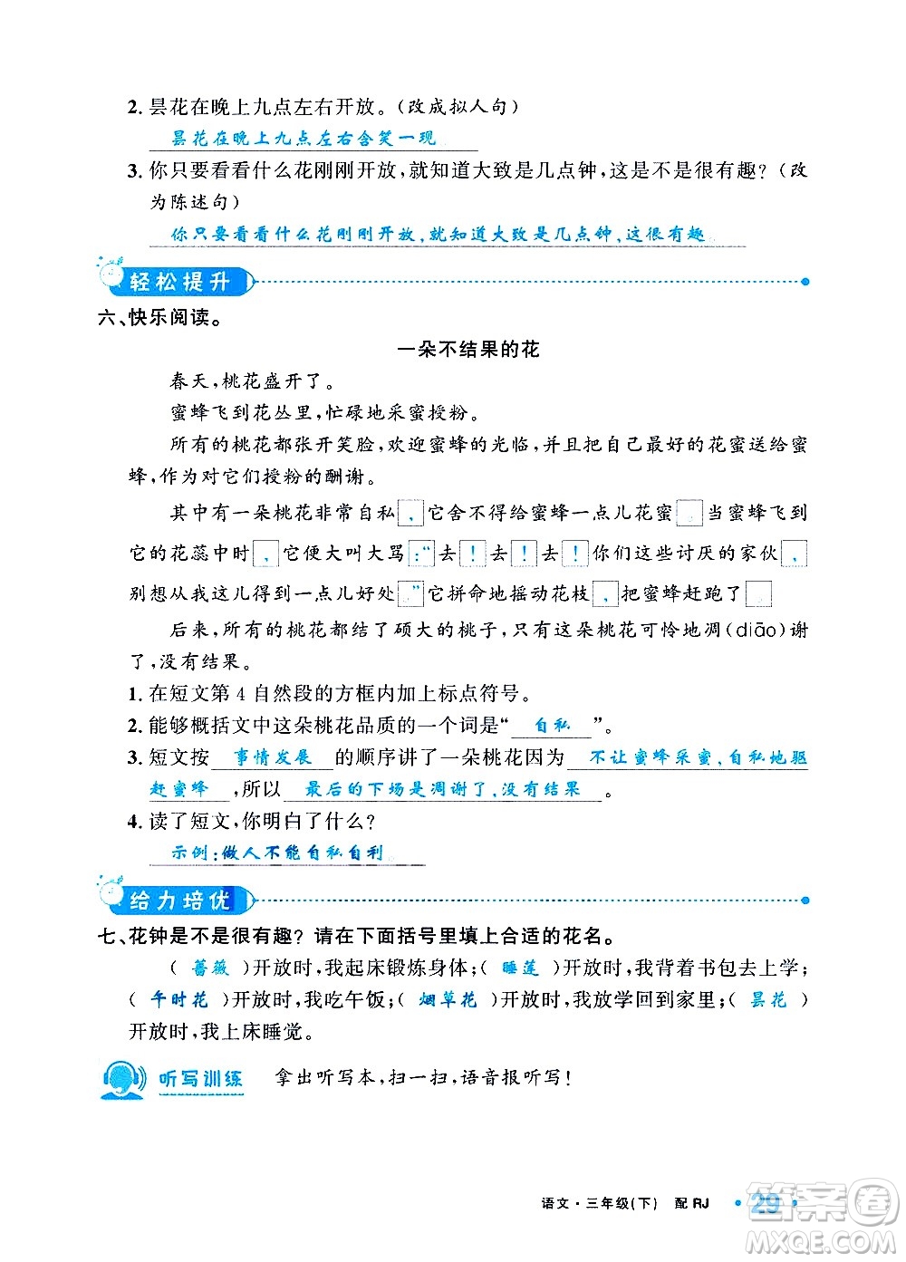 新疆青少年出版社2021小學(xué)一課一練課時(shí)達(dá)標(biāo)語(yǔ)文三年級(jí)下冊(cè)RJ人教版答案