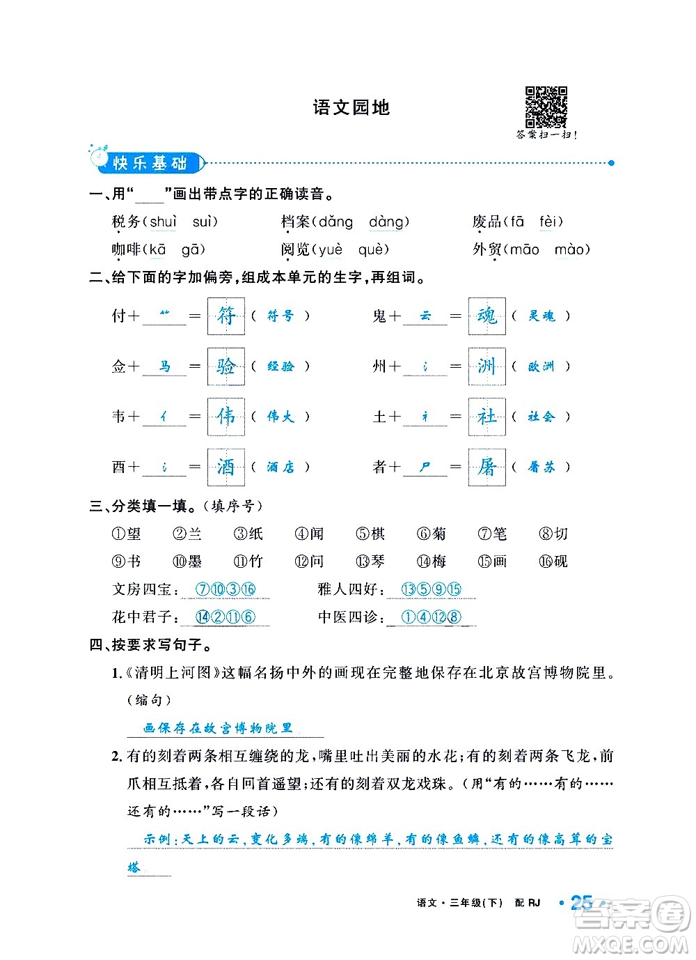 新疆青少年出版社2021小學(xué)一課一練課時(shí)達(dá)標(biāo)語(yǔ)文三年級(jí)下冊(cè)RJ人教版答案