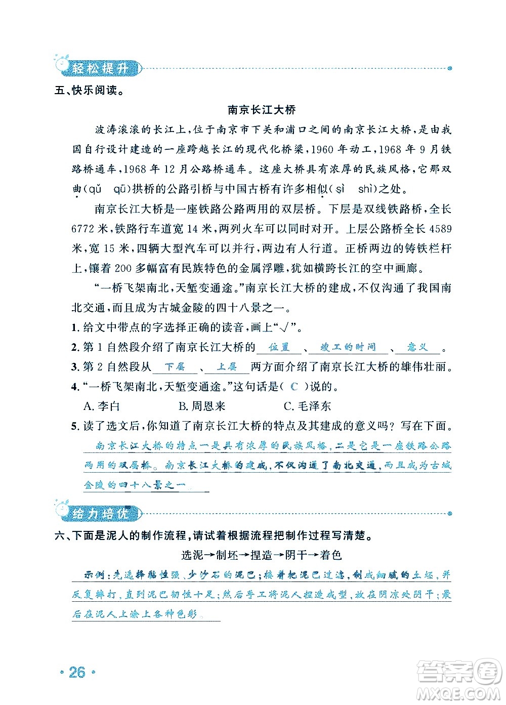 新疆青少年出版社2021小學(xué)一課一練課時(shí)達(dá)標(biāo)語(yǔ)文三年級(jí)下冊(cè)RJ人教版答案