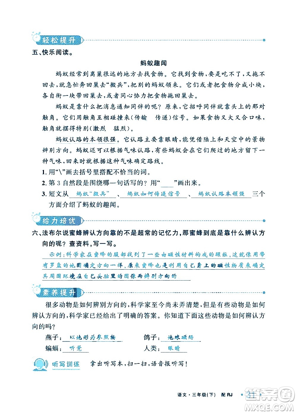 新疆青少年出版社2021小學(xué)一課一練課時(shí)達(dá)標(biāo)語(yǔ)文三年級(jí)下冊(cè)RJ人教版答案