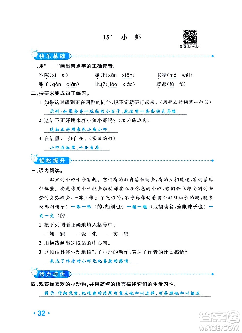 新疆青少年出版社2021小學(xué)一課一練課時(shí)達(dá)標(biāo)語(yǔ)文三年級(jí)下冊(cè)RJ人教版答案