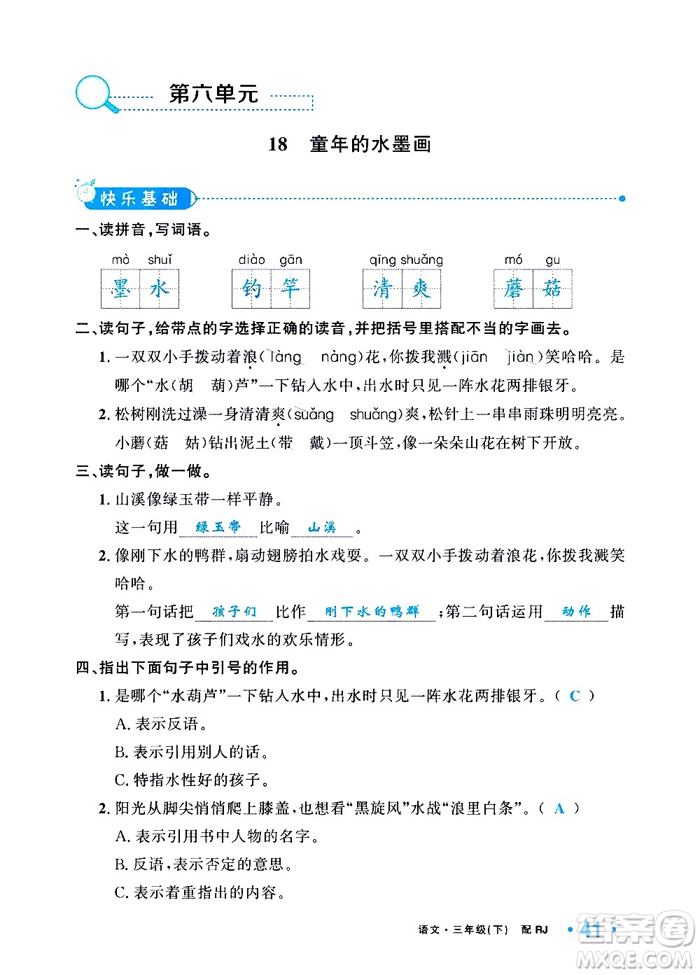 新疆青少年出版社2021小學(xué)一課一練課時(shí)達(dá)標(biāo)語(yǔ)文三年級(jí)下冊(cè)RJ人教版答案