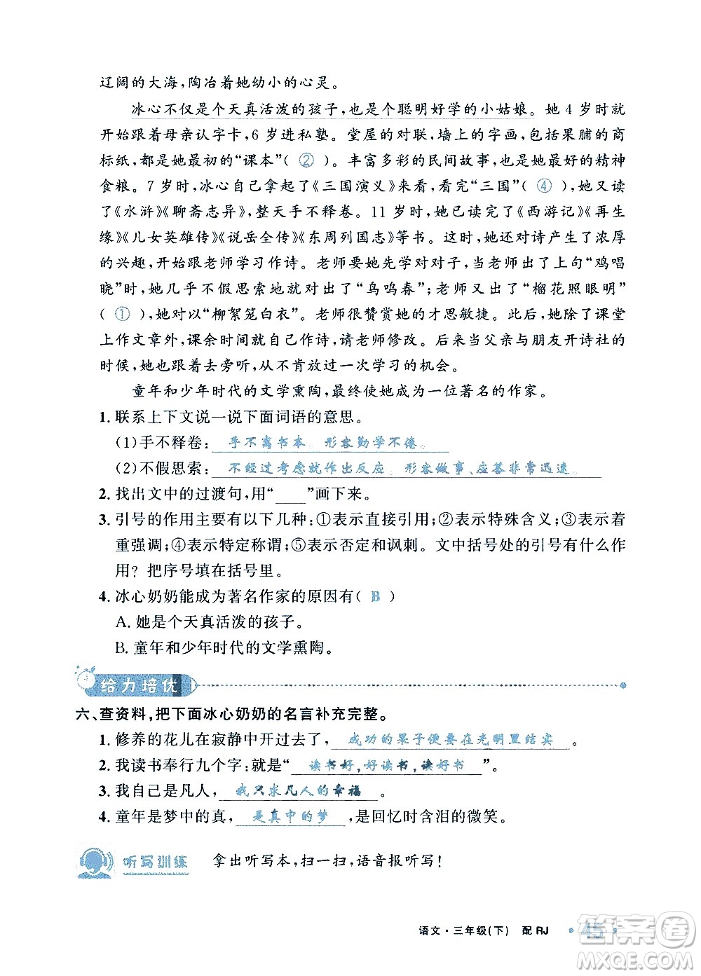 新疆青少年出版社2021小學(xué)一課一練課時(shí)達(dá)標(biāo)語(yǔ)文三年級(jí)下冊(cè)RJ人教版答案