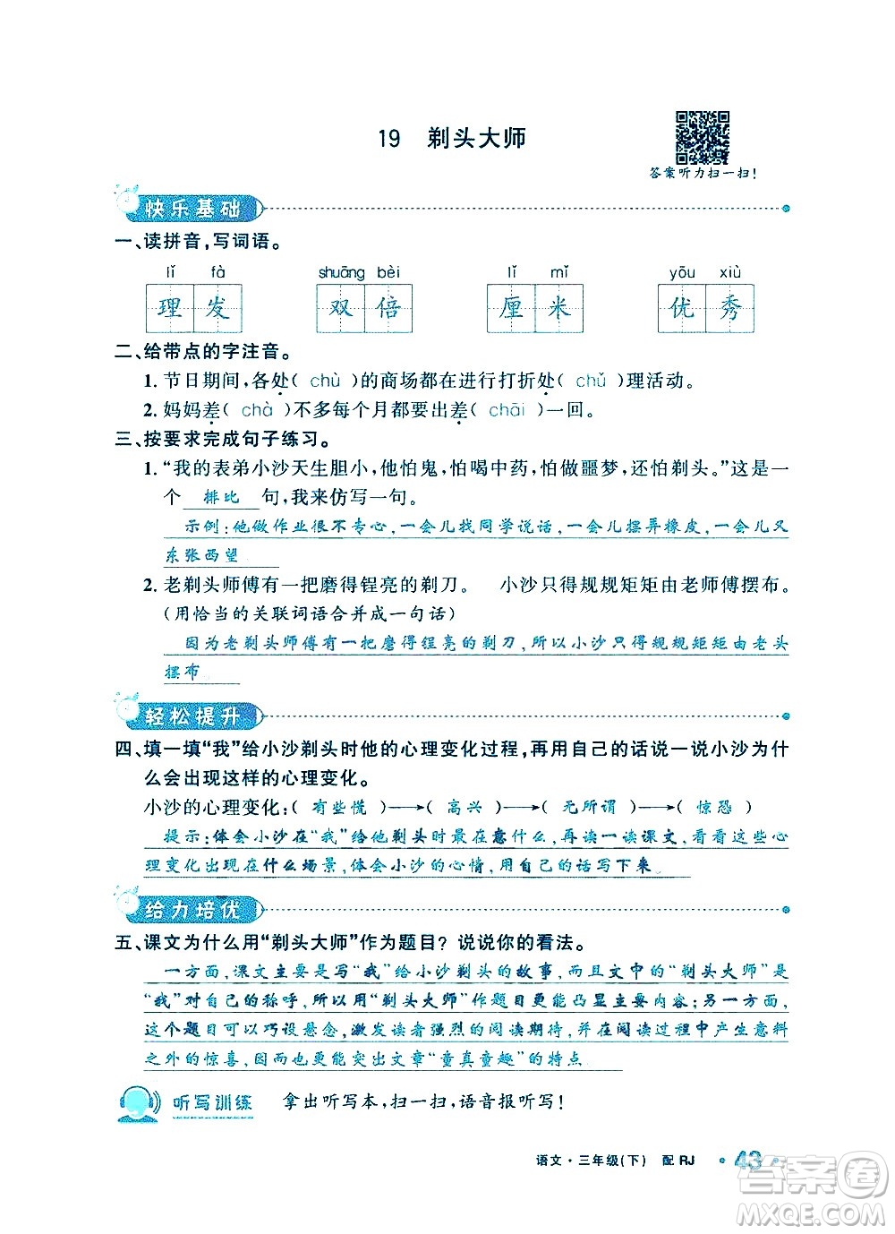 新疆青少年出版社2021小學(xué)一課一練課時(shí)達(dá)標(biāo)語(yǔ)文三年級(jí)下冊(cè)RJ人教版答案