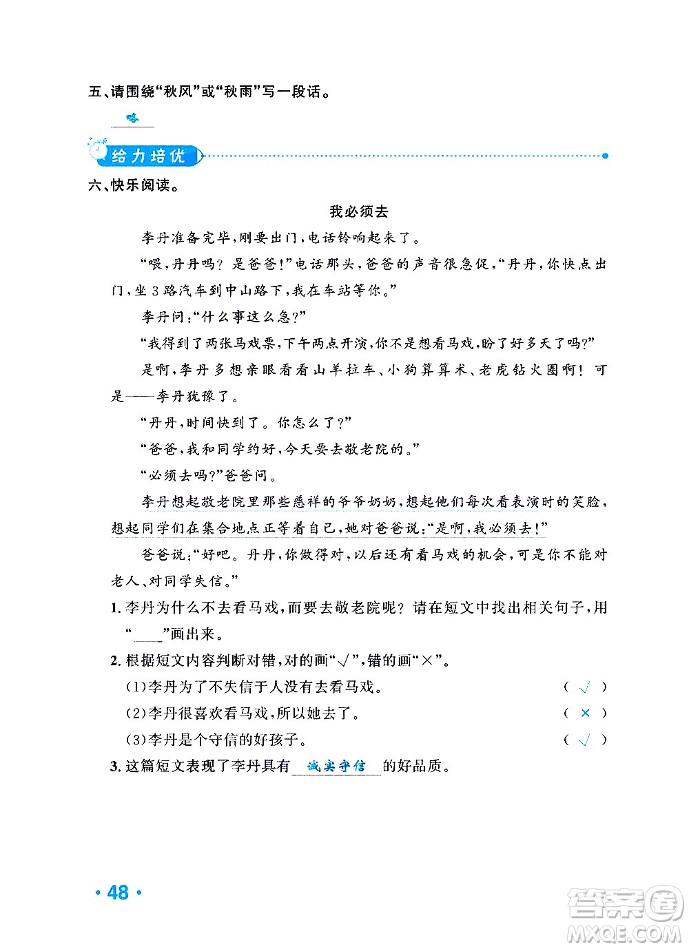 新疆青少年出版社2021小學(xué)一課一練課時(shí)達(dá)標(biāo)語(yǔ)文三年級(jí)下冊(cè)RJ人教版答案