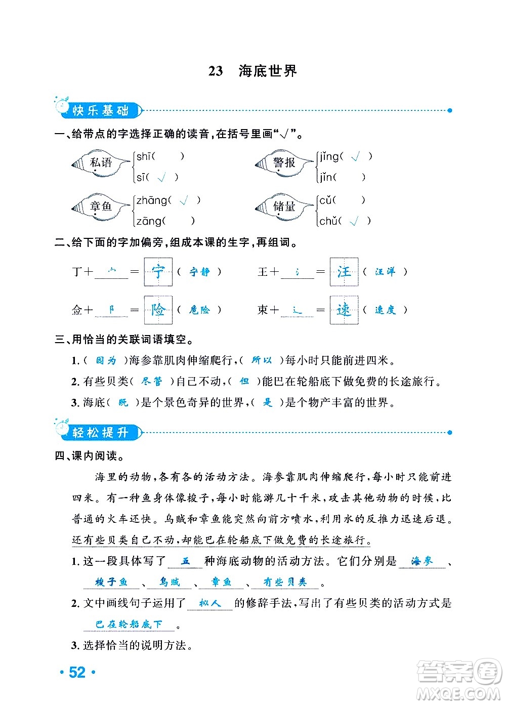 新疆青少年出版社2021小學(xué)一課一練課時(shí)達(dá)標(biāo)語(yǔ)文三年級(jí)下冊(cè)RJ人教版答案