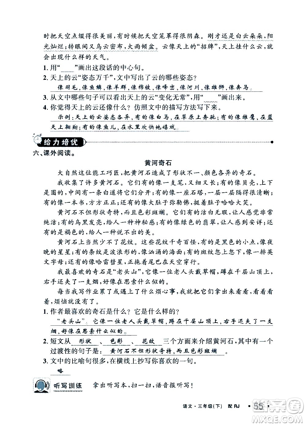 新疆青少年出版社2021小學(xué)一課一練課時(shí)達(dá)標(biāo)語(yǔ)文三年級(jí)下冊(cè)RJ人教版答案