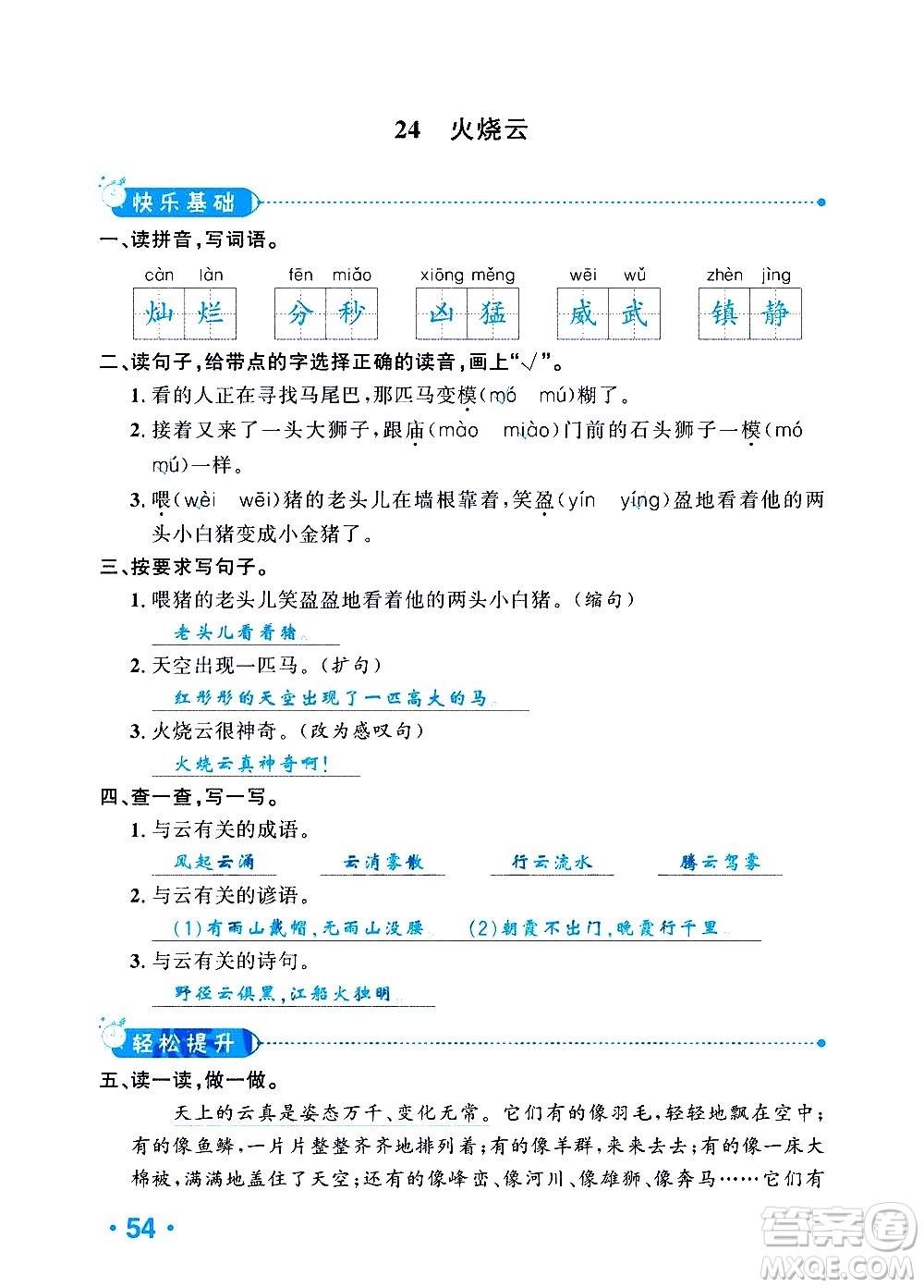 新疆青少年出版社2021小學(xué)一課一練課時(shí)達(dá)標(biāo)語(yǔ)文三年級(jí)下冊(cè)RJ人教版答案