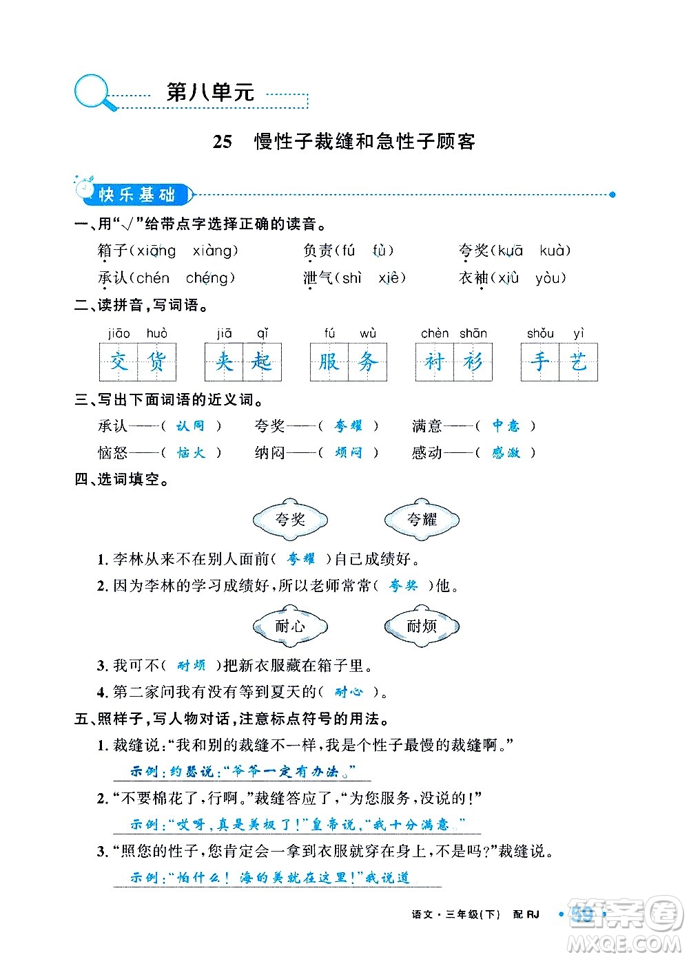 新疆青少年出版社2021小學(xué)一課一練課時(shí)達(dá)標(biāo)語(yǔ)文三年級(jí)下冊(cè)RJ人教版答案