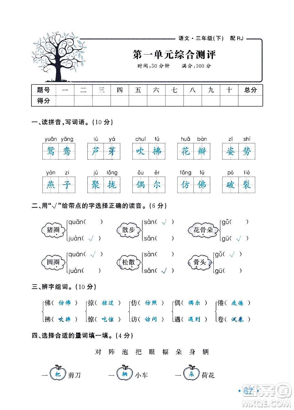 新疆青少年出版社2021小學(xué)一課一練課時(shí)達(dá)標(biāo)語(yǔ)文三年級(jí)下冊(cè)RJ人教版答案