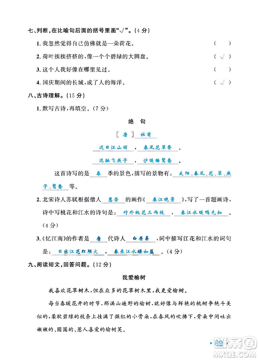 新疆青少年出版社2021小學(xué)一課一練課時(shí)達(dá)標(biāo)語(yǔ)文三年級(jí)下冊(cè)RJ人教版答案