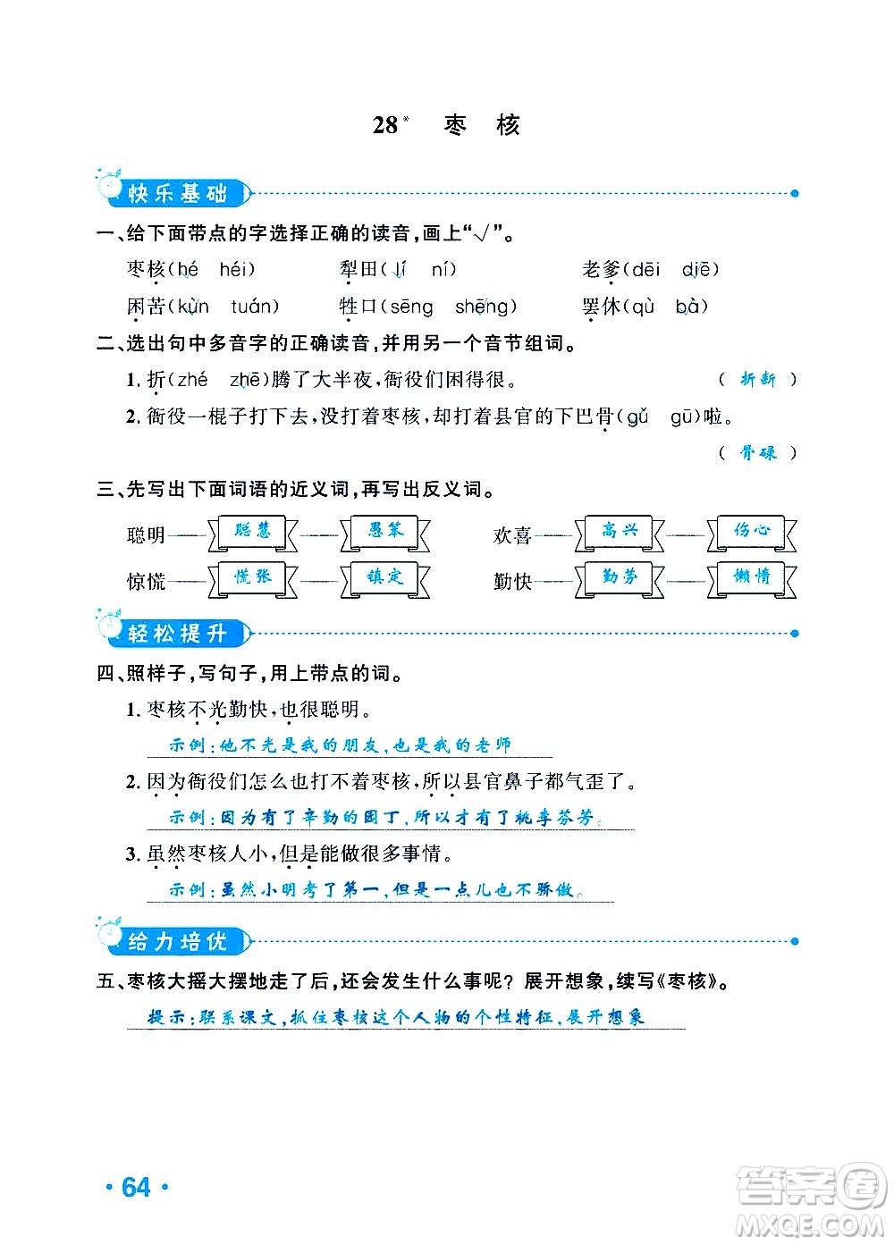 新疆青少年出版社2021小學(xué)一課一練課時(shí)達(dá)標(biāo)語(yǔ)文三年級(jí)下冊(cè)RJ人教版答案