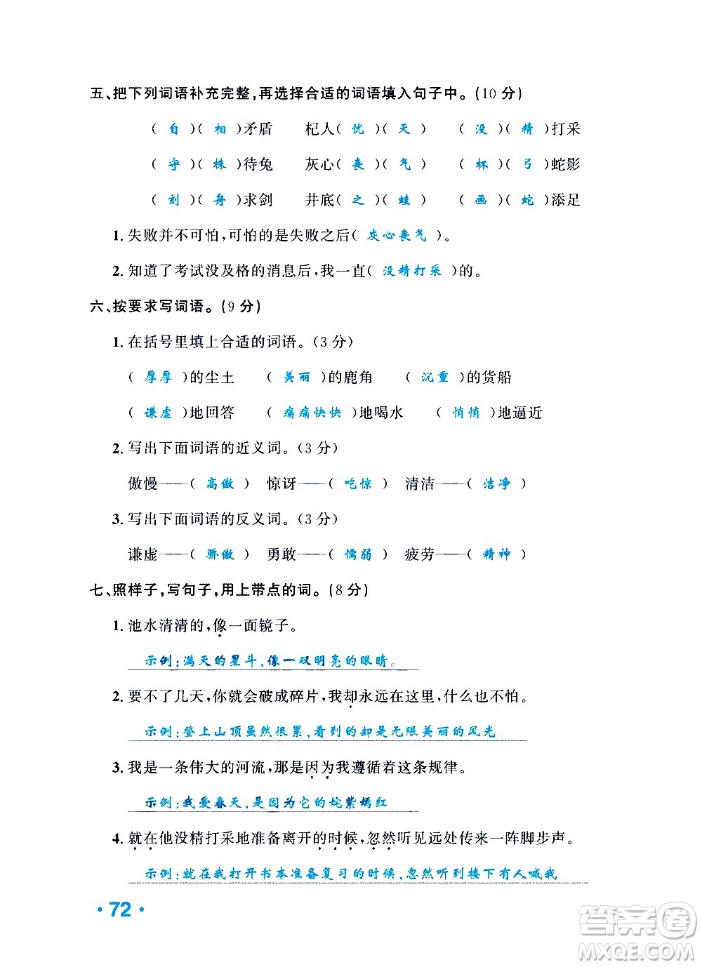 新疆青少年出版社2021小學(xué)一課一練課時(shí)達(dá)標(biāo)語(yǔ)文三年級(jí)下冊(cè)RJ人教版答案