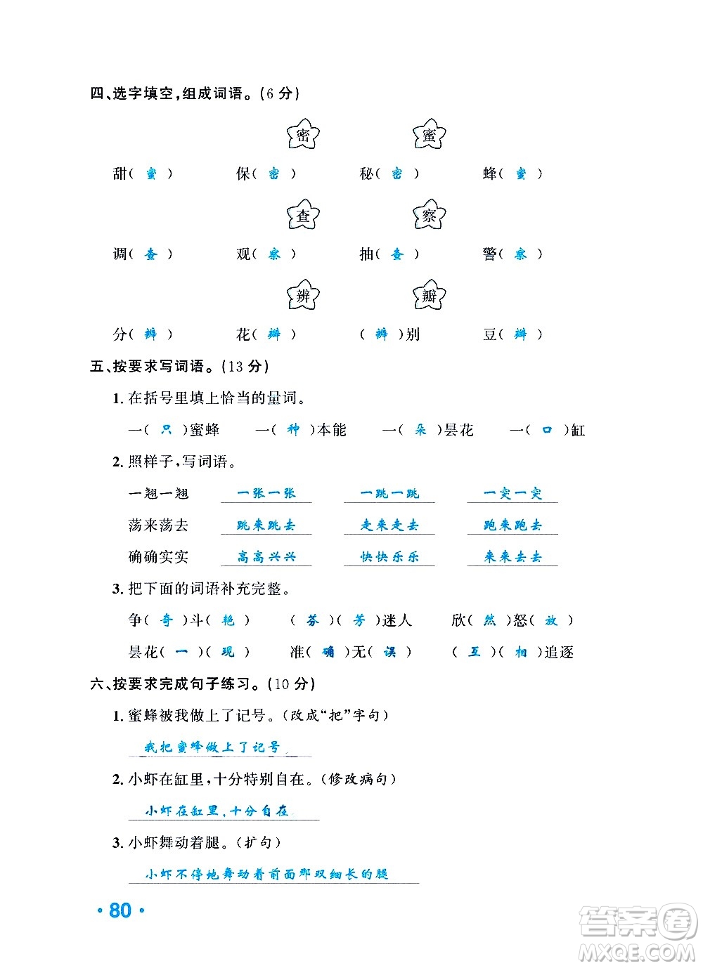 新疆青少年出版社2021小學(xué)一課一練課時(shí)達(dá)標(biāo)語(yǔ)文三年級(jí)下冊(cè)RJ人教版答案