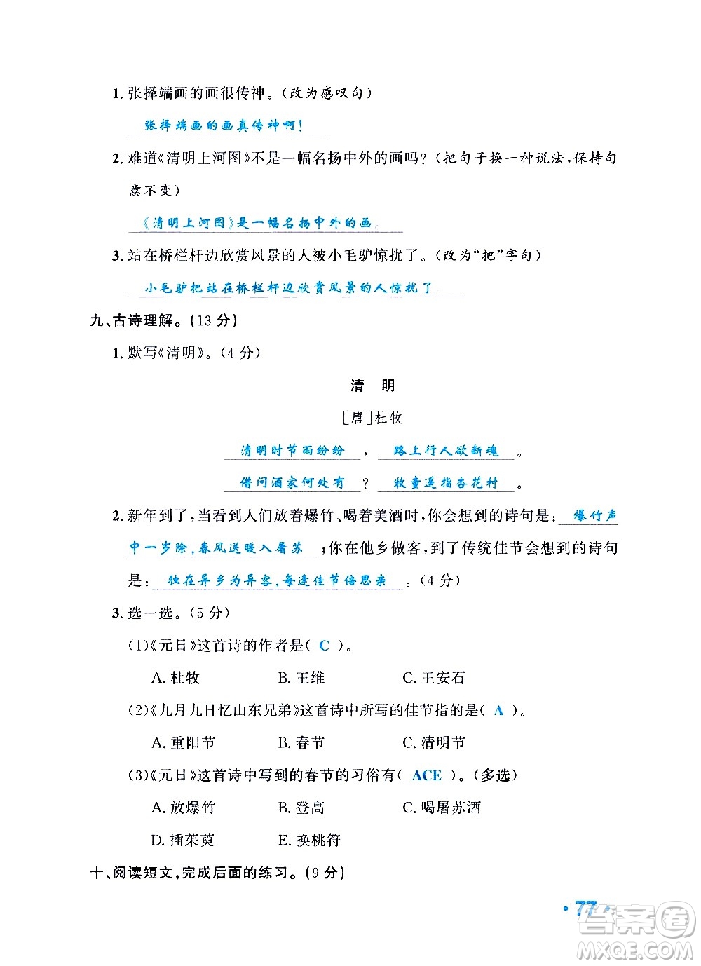 新疆青少年出版社2021小學(xué)一課一練課時(shí)達(dá)標(biāo)語(yǔ)文三年級(jí)下冊(cè)RJ人教版答案