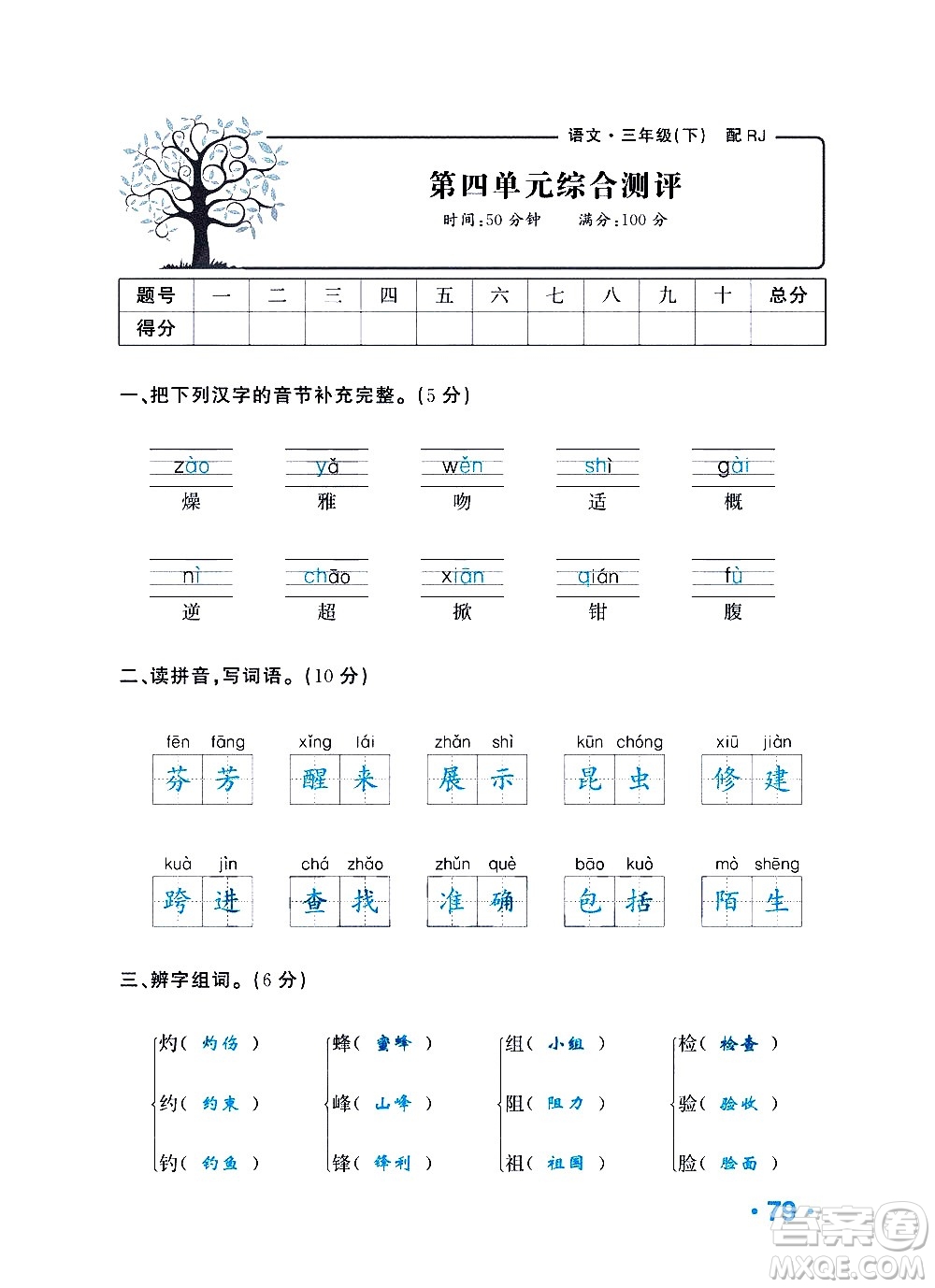 新疆青少年出版社2021小學(xué)一課一練課時(shí)達(dá)標(biāo)語(yǔ)文三年級(jí)下冊(cè)RJ人教版答案