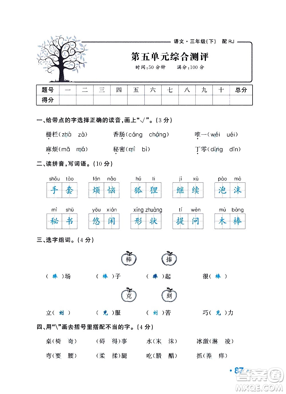 新疆青少年出版社2021小學(xué)一課一練課時(shí)達(dá)標(biāo)語(yǔ)文三年級(jí)下冊(cè)RJ人教版答案