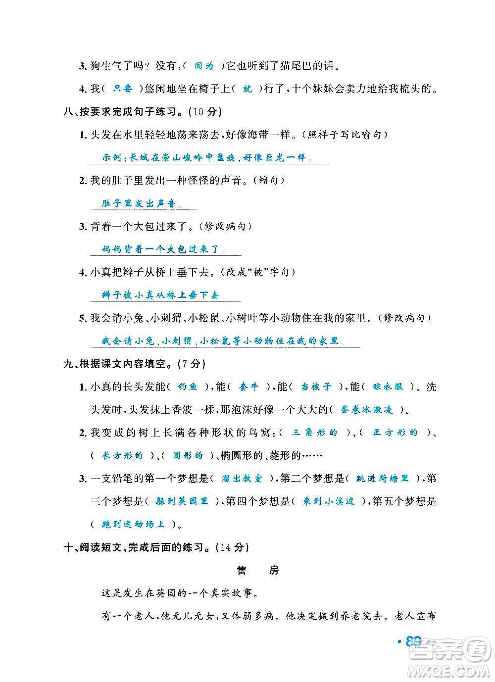 新疆青少年出版社2021小學(xué)一課一練課時(shí)達(dá)標(biāo)語(yǔ)文三年級(jí)下冊(cè)RJ人教版答案