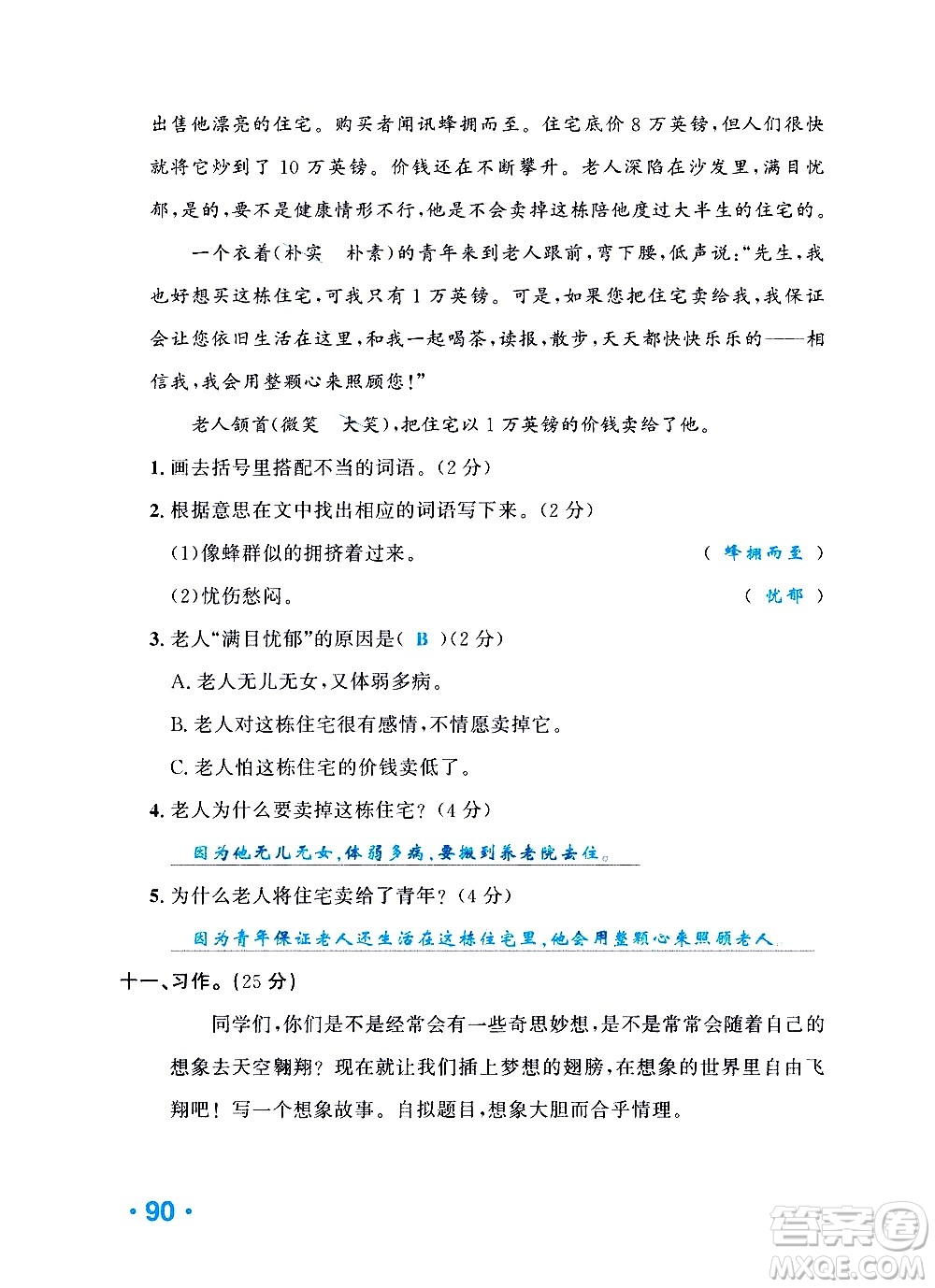 新疆青少年出版社2021小學(xué)一課一練課時(shí)達(dá)標(biāo)語(yǔ)文三年級(jí)下冊(cè)RJ人教版答案