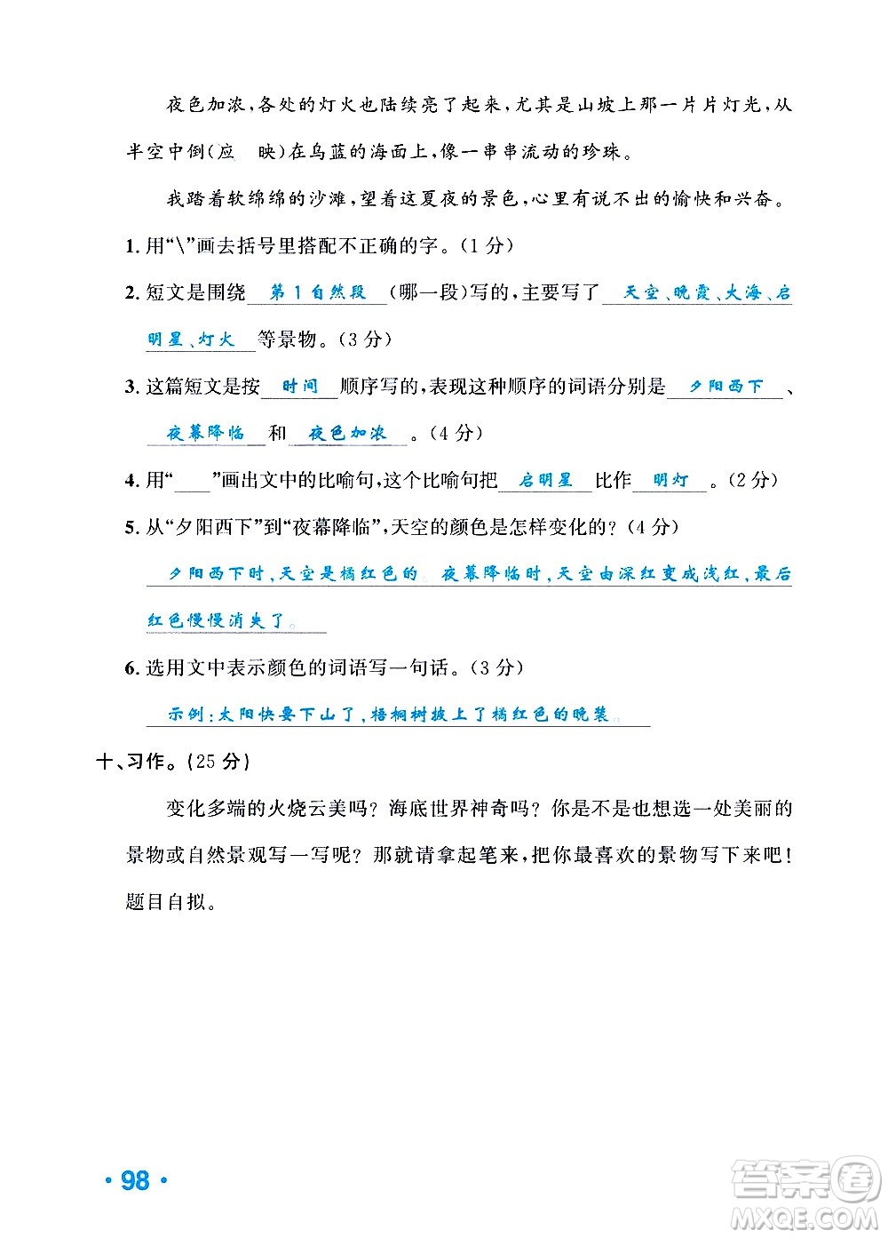 新疆青少年出版社2021小學(xué)一課一練課時(shí)達(dá)標(biāo)語(yǔ)文三年級(jí)下冊(cè)RJ人教版答案