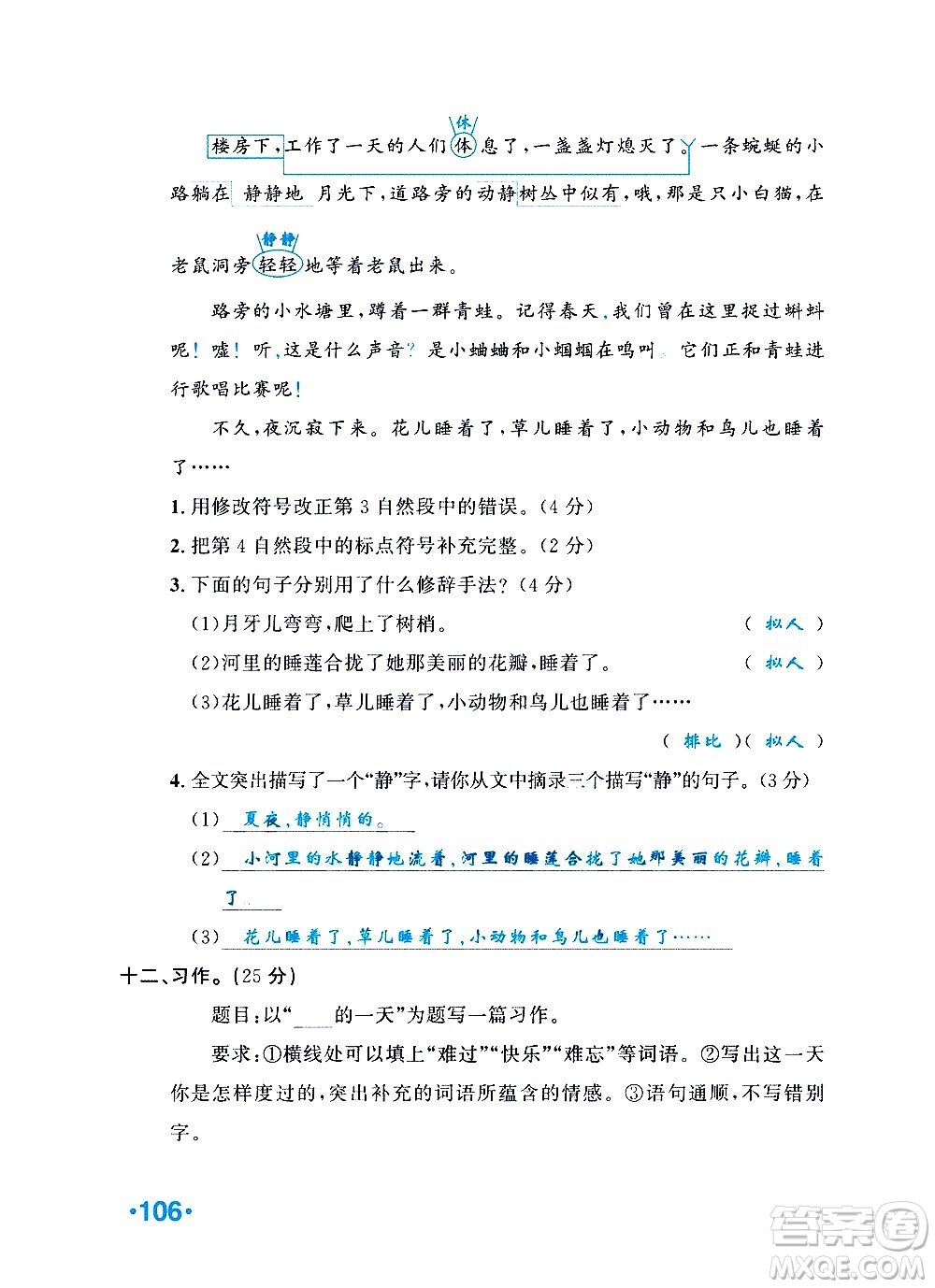 新疆青少年出版社2021小學(xué)一課一練課時(shí)達(dá)標(biāo)語(yǔ)文三年級(jí)下冊(cè)RJ人教版答案