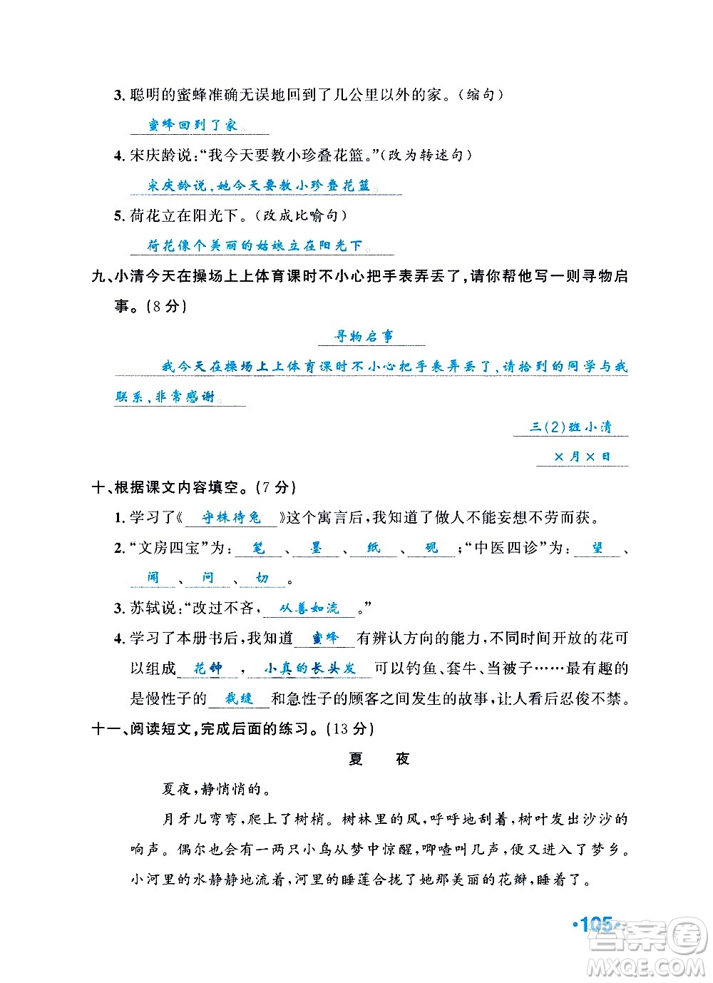 新疆青少年出版社2021小學(xué)一課一練課時(shí)達(dá)標(biāo)語(yǔ)文三年級(jí)下冊(cè)RJ人教版答案