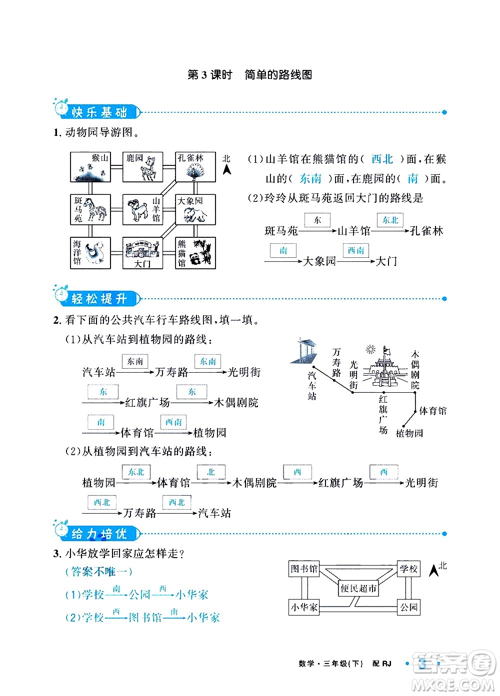 新疆青少年出版社2021小學(xué)一課一練課時(shí)達(dá)標(biāo)數(shù)學(xué)三年級(jí)下冊(cè)RJ人教版答案