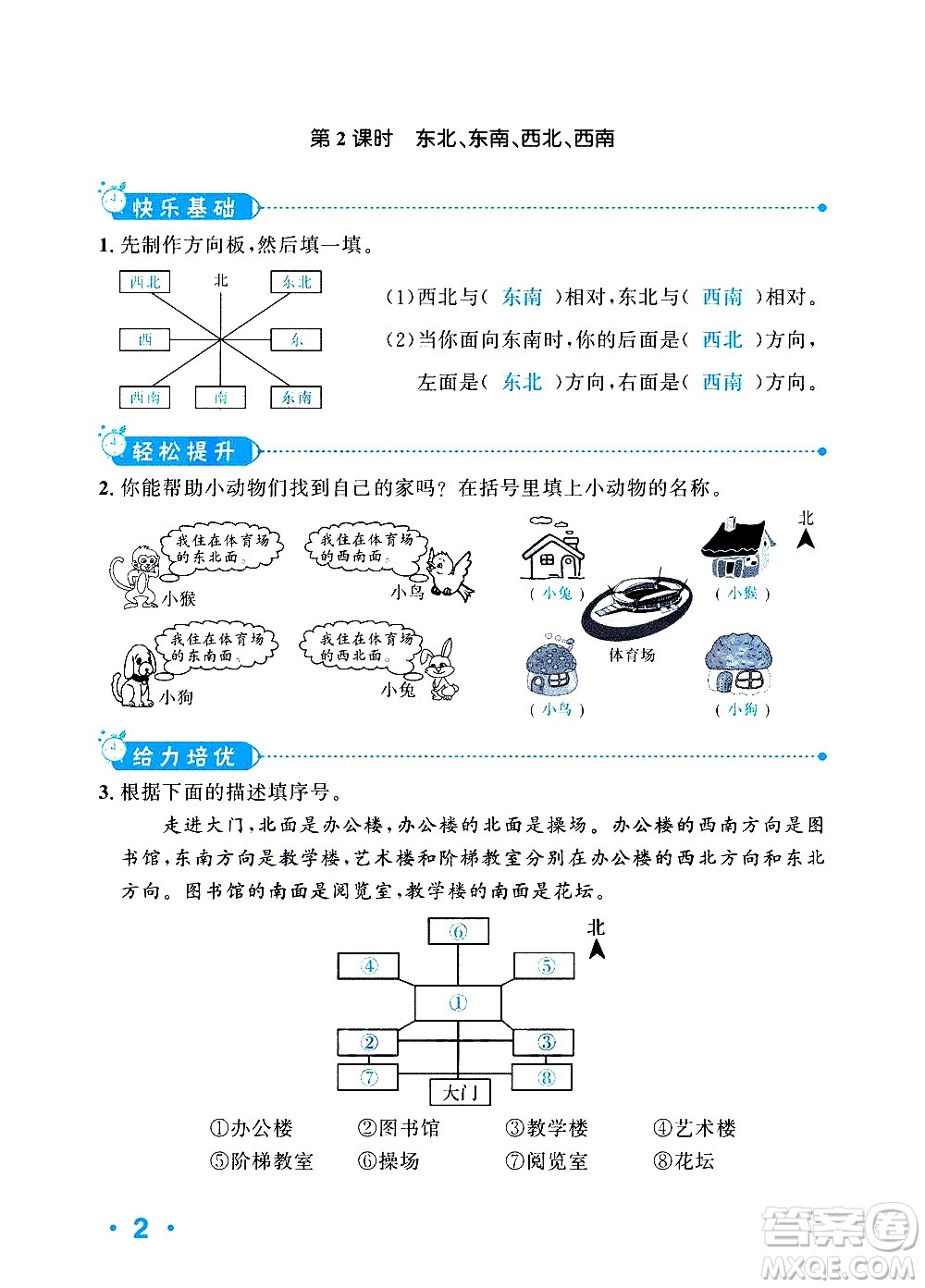 新疆青少年出版社2021小學(xué)一課一練課時(shí)達(dá)標(biāo)數(shù)學(xué)三年級(jí)下冊(cè)RJ人教版答案