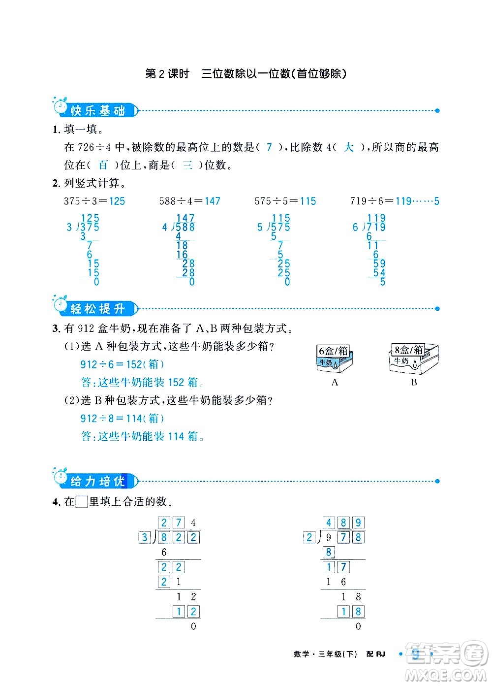 新疆青少年出版社2021小學(xué)一課一練課時(shí)達(dá)標(biāo)數(shù)學(xué)三年級(jí)下冊(cè)RJ人教版答案