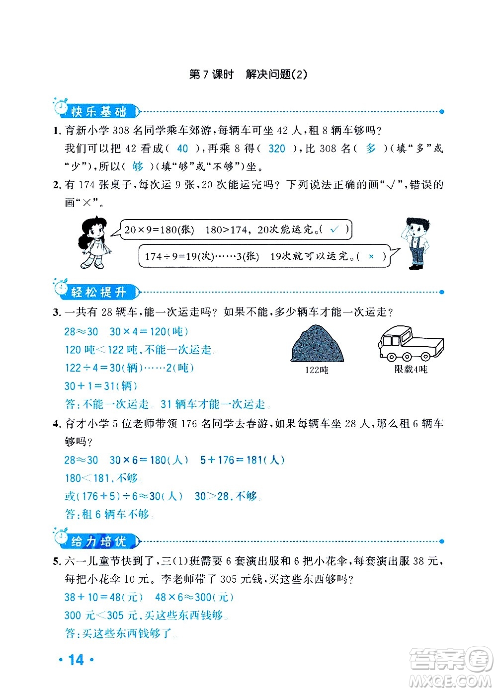 新疆青少年出版社2021小學(xué)一課一練課時(shí)達(dá)標(biāo)數(shù)學(xué)三年級(jí)下冊(cè)RJ人教版答案