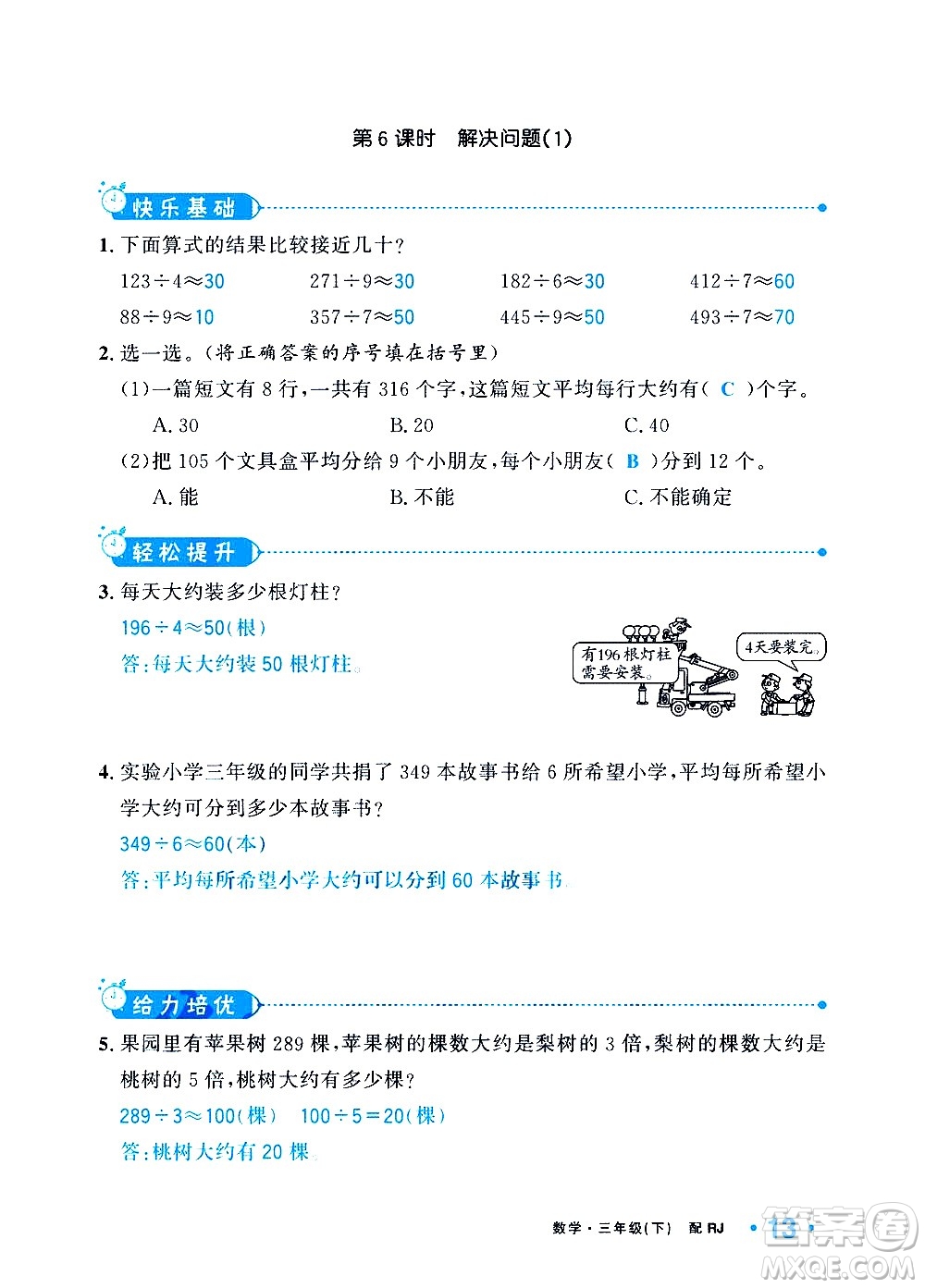 新疆青少年出版社2021小學(xué)一課一練課時(shí)達(dá)標(biāo)數(shù)學(xué)三年級(jí)下冊(cè)RJ人教版答案