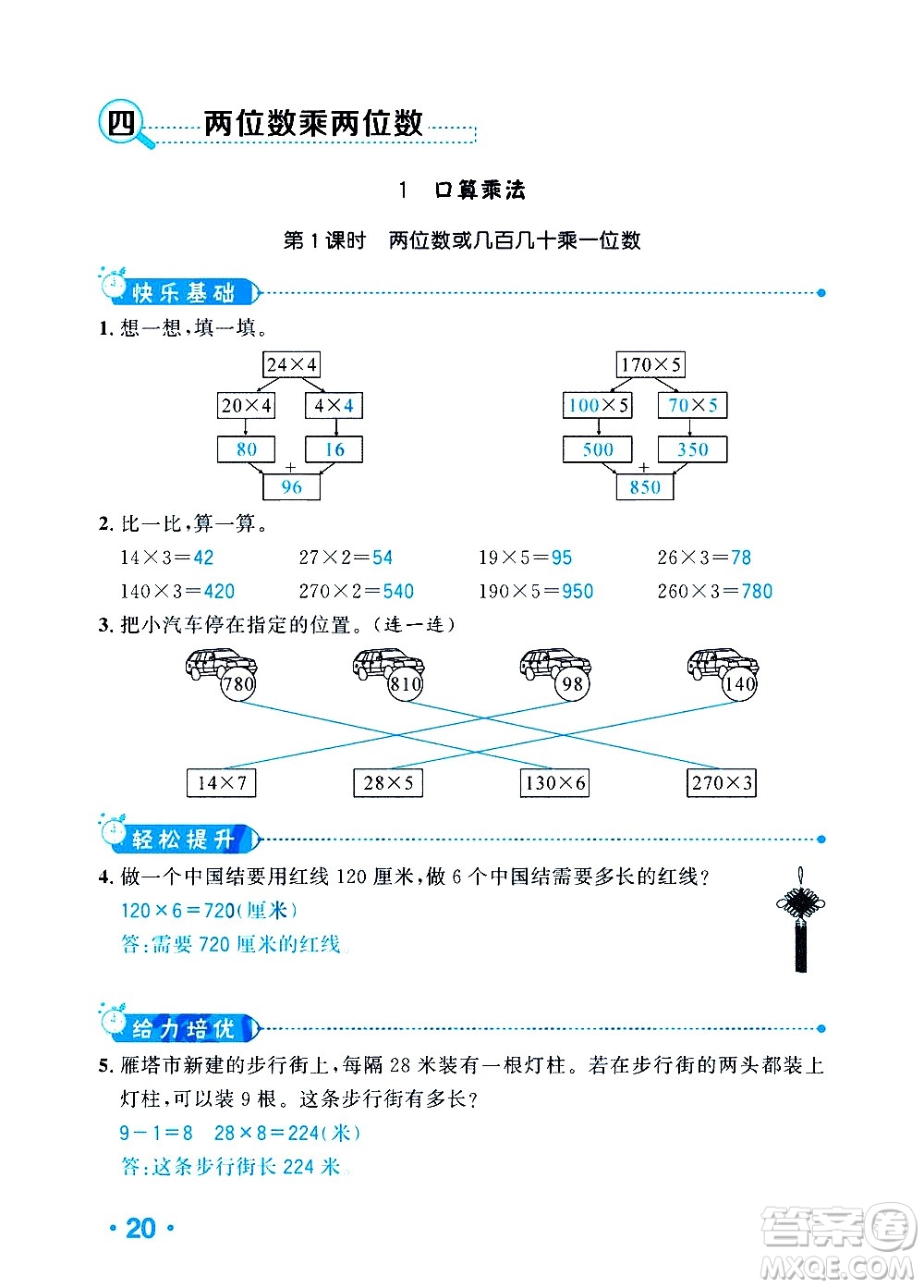 新疆青少年出版社2021小學(xué)一課一練課時(shí)達(dá)標(biāo)數(shù)學(xué)三年級(jí)下冊(cè)RJ人教版答案