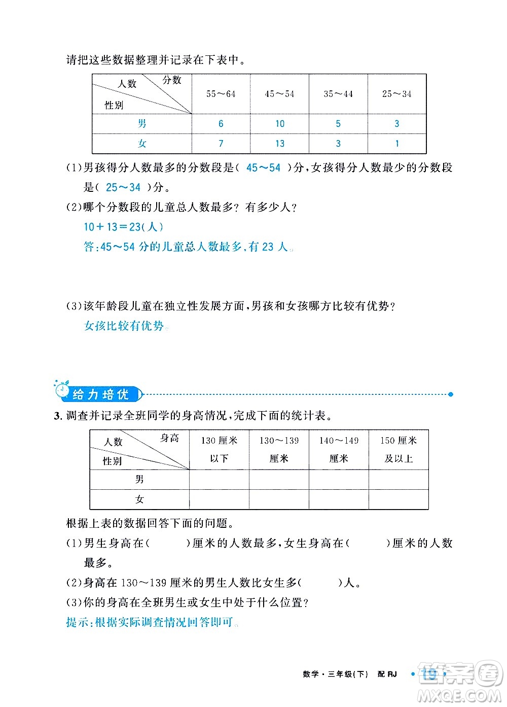 新疆青少年出版社2021小學(xué)一課一練課時(shí)達(dá)標(biāo)數(shù)學(xué)三年級(jí)下冊(cè)RJ人教版答案