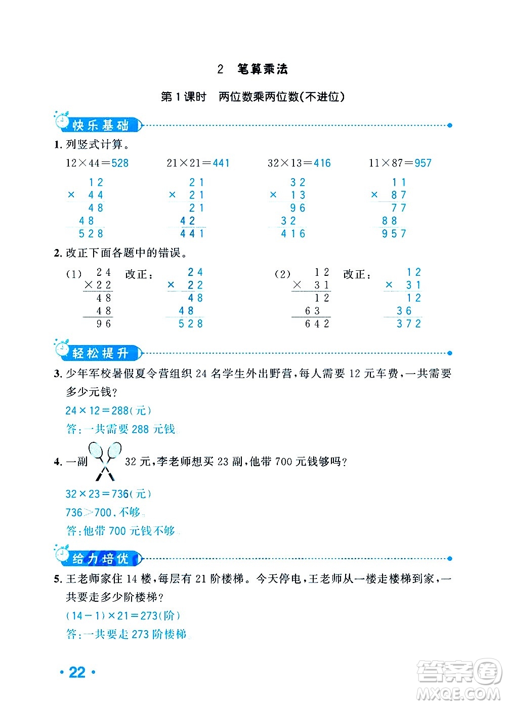 新疆青少年出版社2021小學(xué)一課一練課時(shí)達(dá)標(biāo)數(shù)學(xué)三年級(jí)下冊(cè)RJ人教版答案