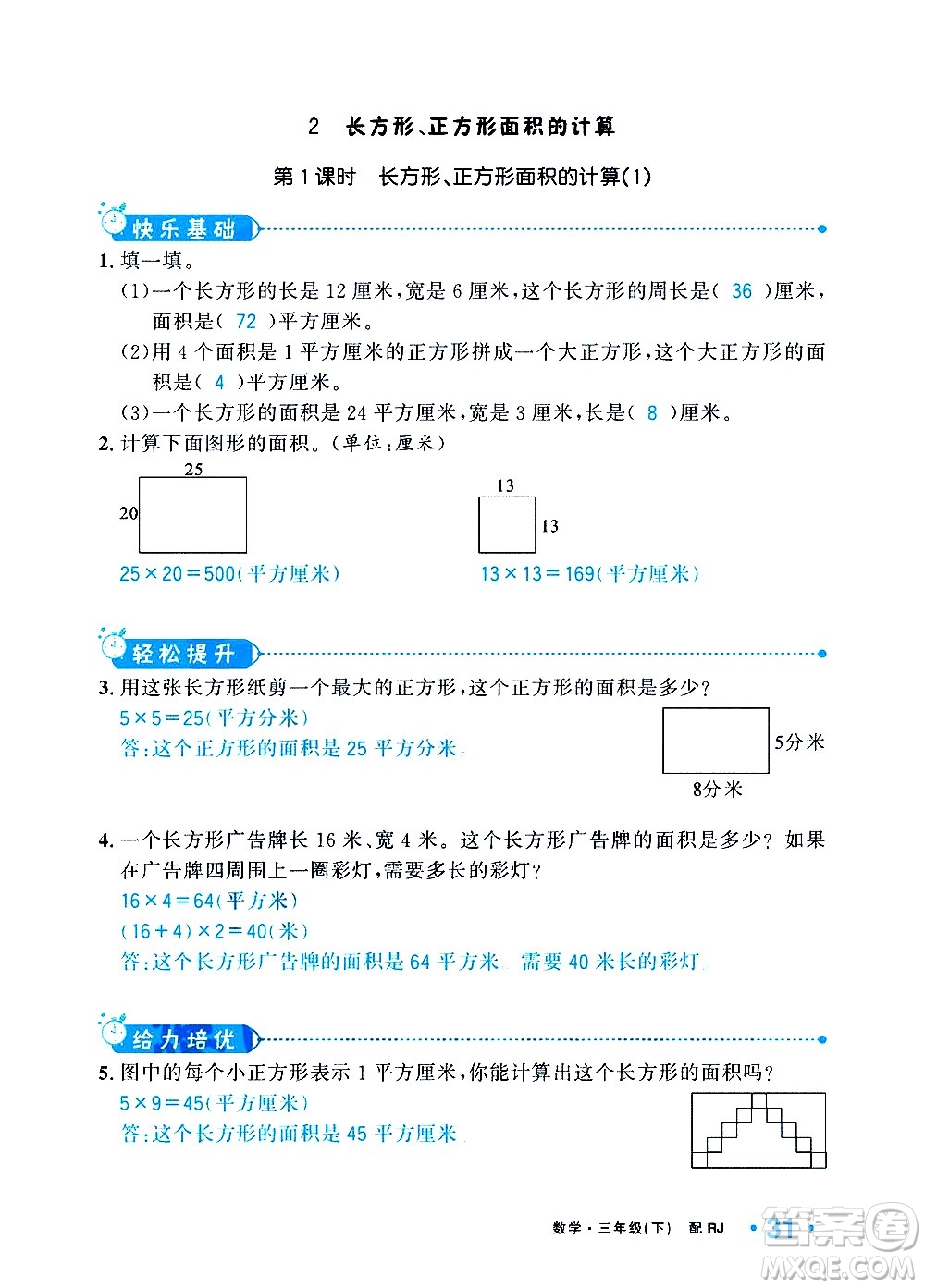 新疆青少年出版社2021小學(xué)一課一練課時(shí)達(dá)標(biāo)數(shù)學(xué)三年級(jí)下冊(cè)RJ人教版答案