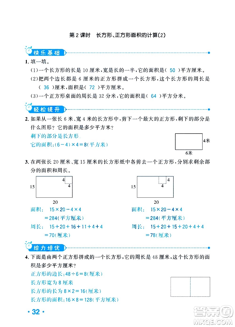 新疆青少年出版社2021小學(xué)一課一練課時(shí)達(dá)標(biāo)數(shù)學(xué)三年級(jí)下冊(cè)RJ人教版答案