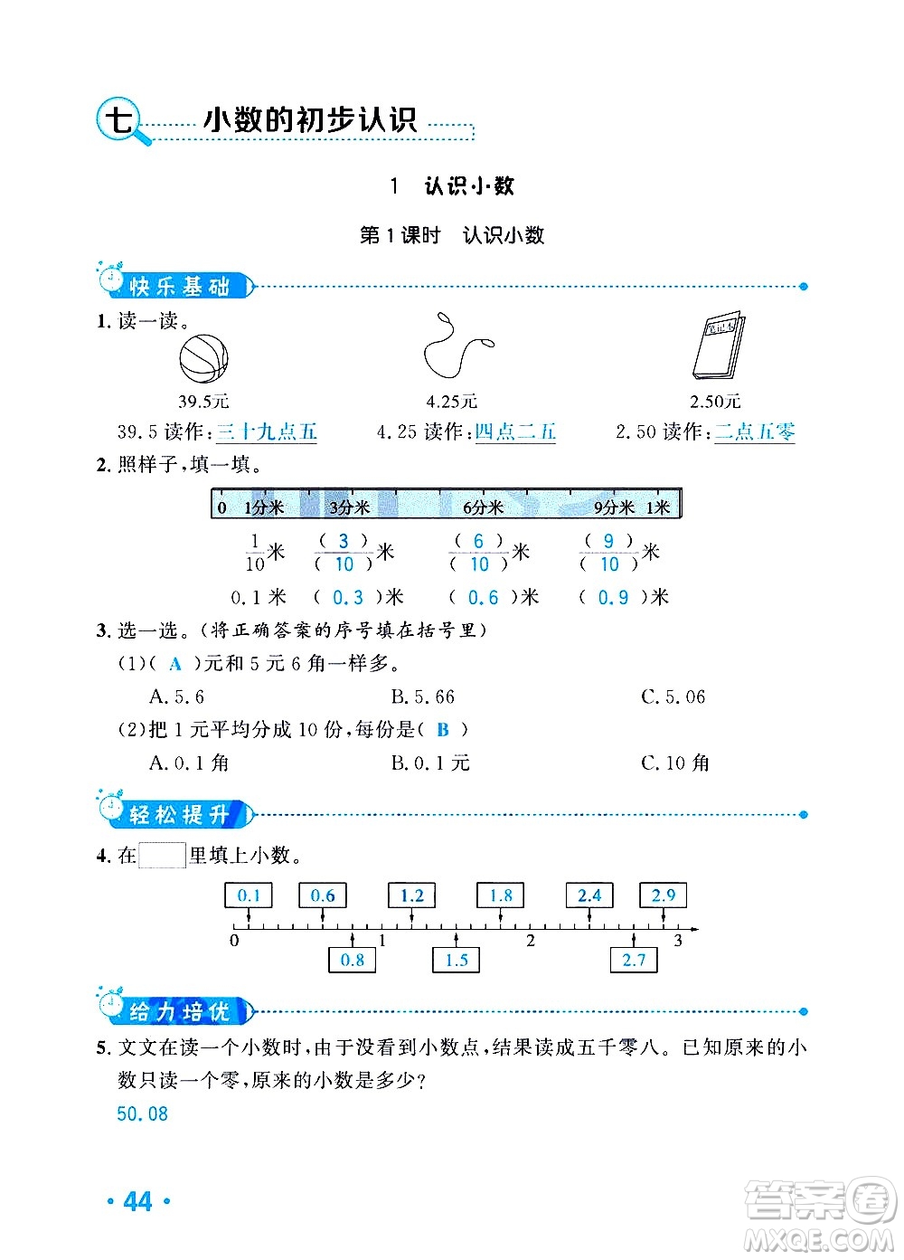 新疆青少年出版社2021小學(xué)一課一練課時(shí)達(dá)標(biāo)數(shù)學(xué)三年級(jí)下冊(cè)RJ人教版答案