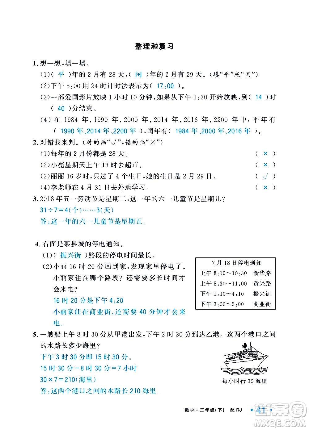 新疆青少年出版社2021小學(xué)一課一練課時(shí)達(dá)標(biāo)數(shù)學(xué)三年級(jí)下冊(cè)RJ人教版答案