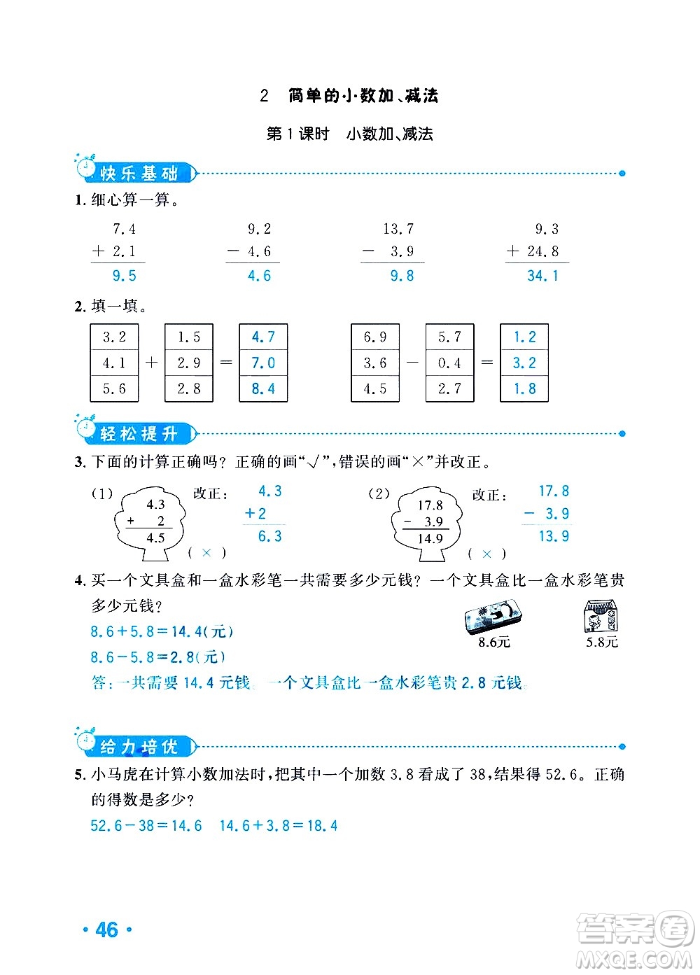 新疆青少年出版社2021小學(xué)一課一練課時(shí)達(dá)標(biāo)數(shù)學(xué)三年級(jí)下冊(cè)RJ人教版答案