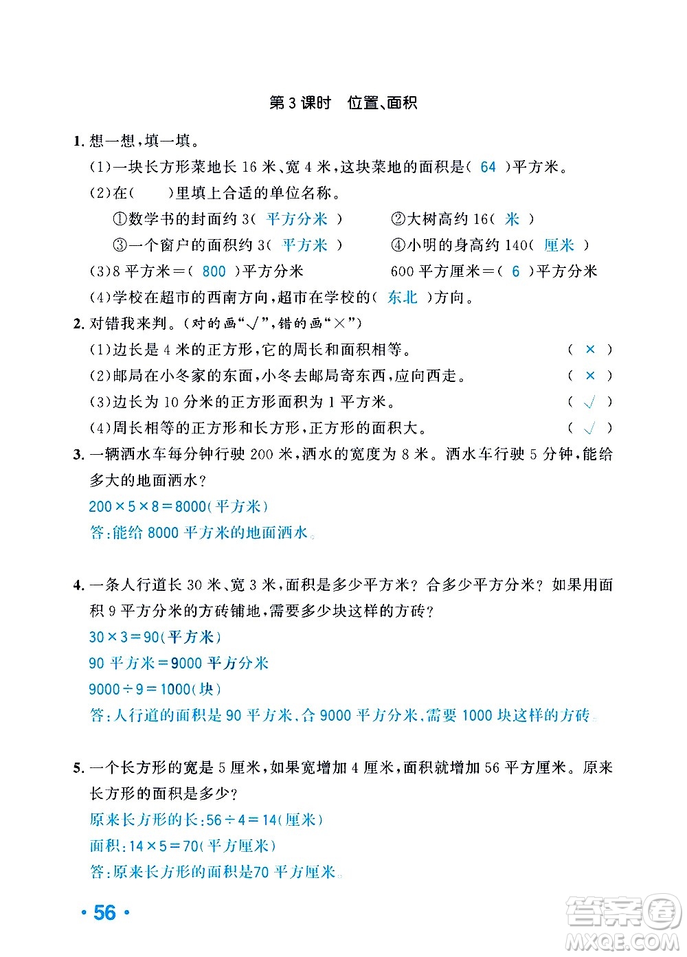 新疆青少年出版社2021小學(xué)一課一練課時(shí)達(dá)標(biāo)數(shù)學(xué)三年級(jí)下冊(cè)RJ人教版答案