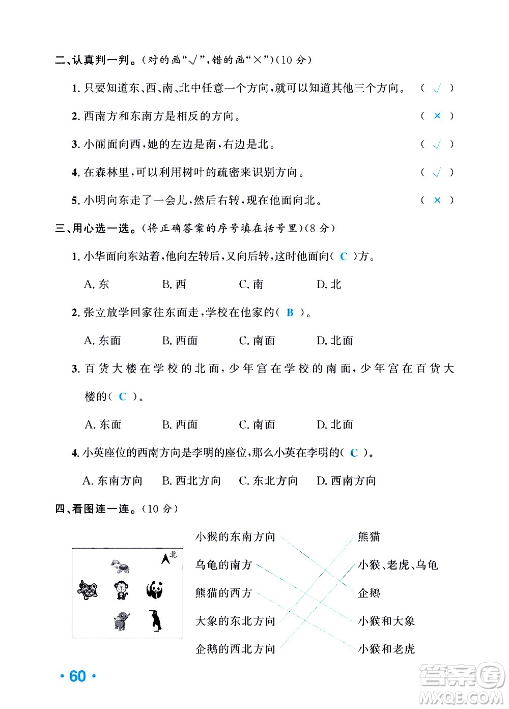 新疆青少年出版社2021小學(xué)一課一練課時(shí)達(dá)標(biāo)數(shù)學(xué)三年級(jí)下冊(cè)RJ人教版答案