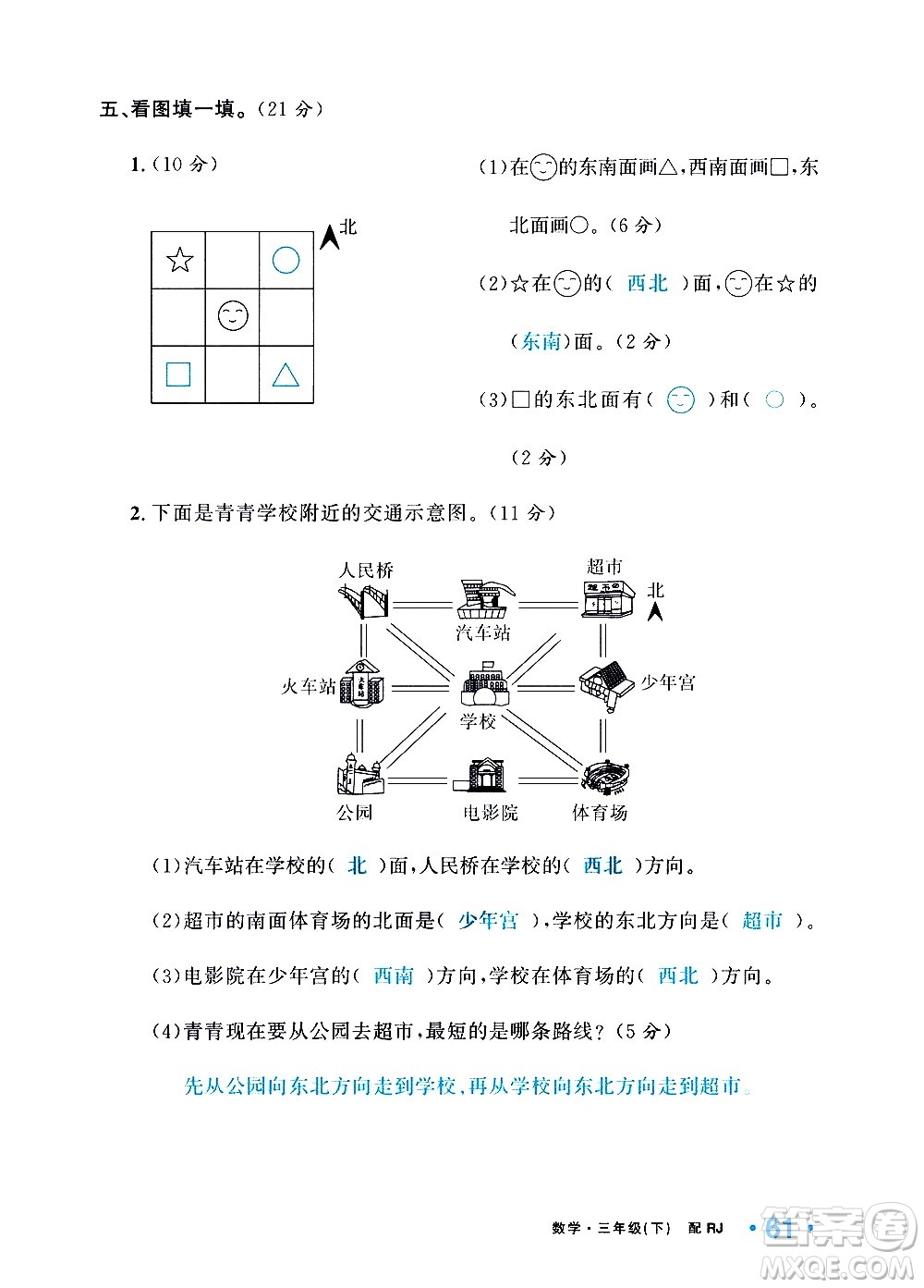 新疆青少年出版社2021小學(xué)一課一練課時(shí)達(dá)標(biāo)數(shù)學(xué)三年級(jí)下冊(cè)RJ人教版答案