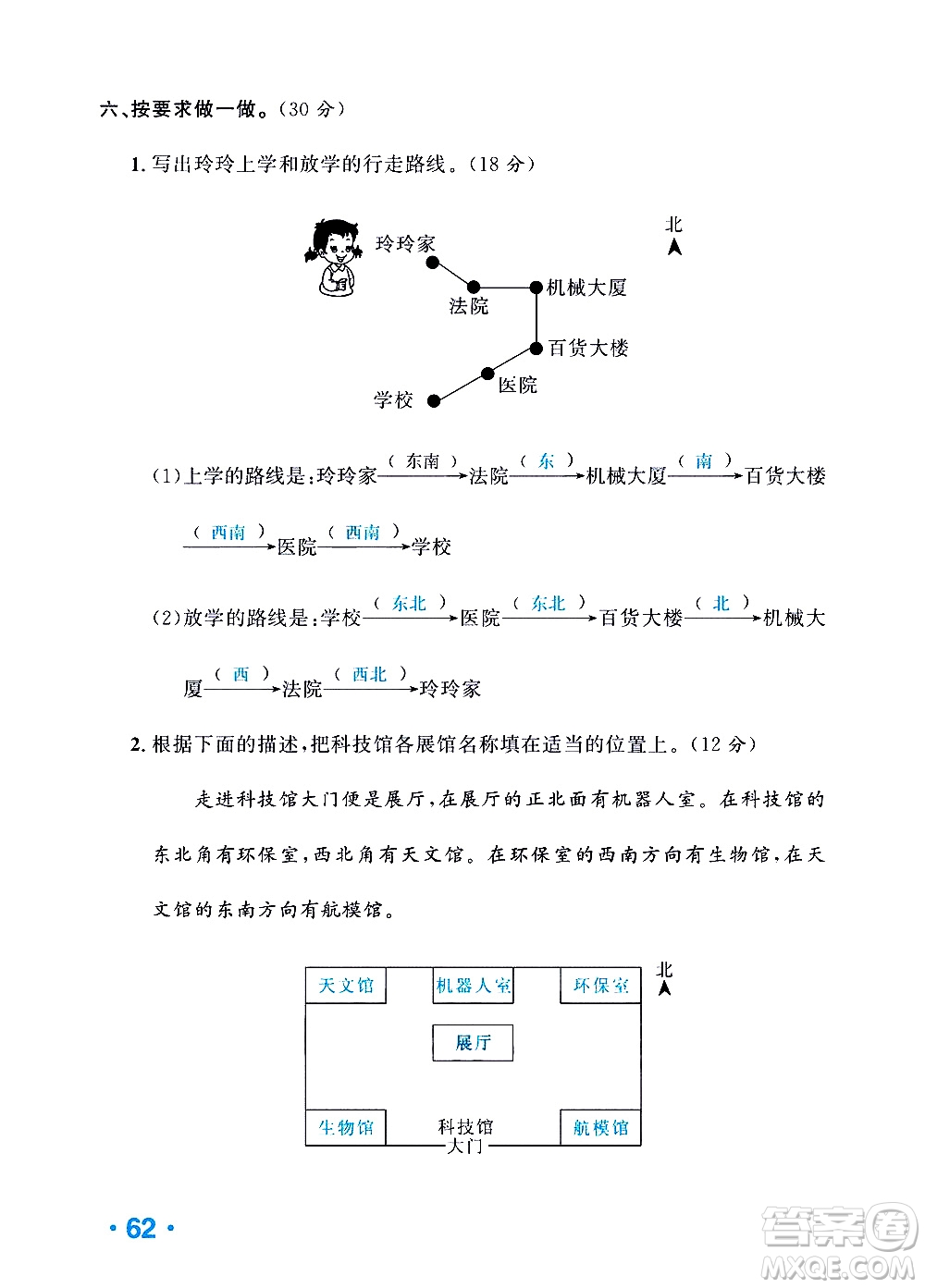 新疆青少年出版社2021小學(xué)一課一練課時(shí)達(dá)標(biāo)數(shù)學(xué)三年級(jí)下冊(cè)RJ人教版答案