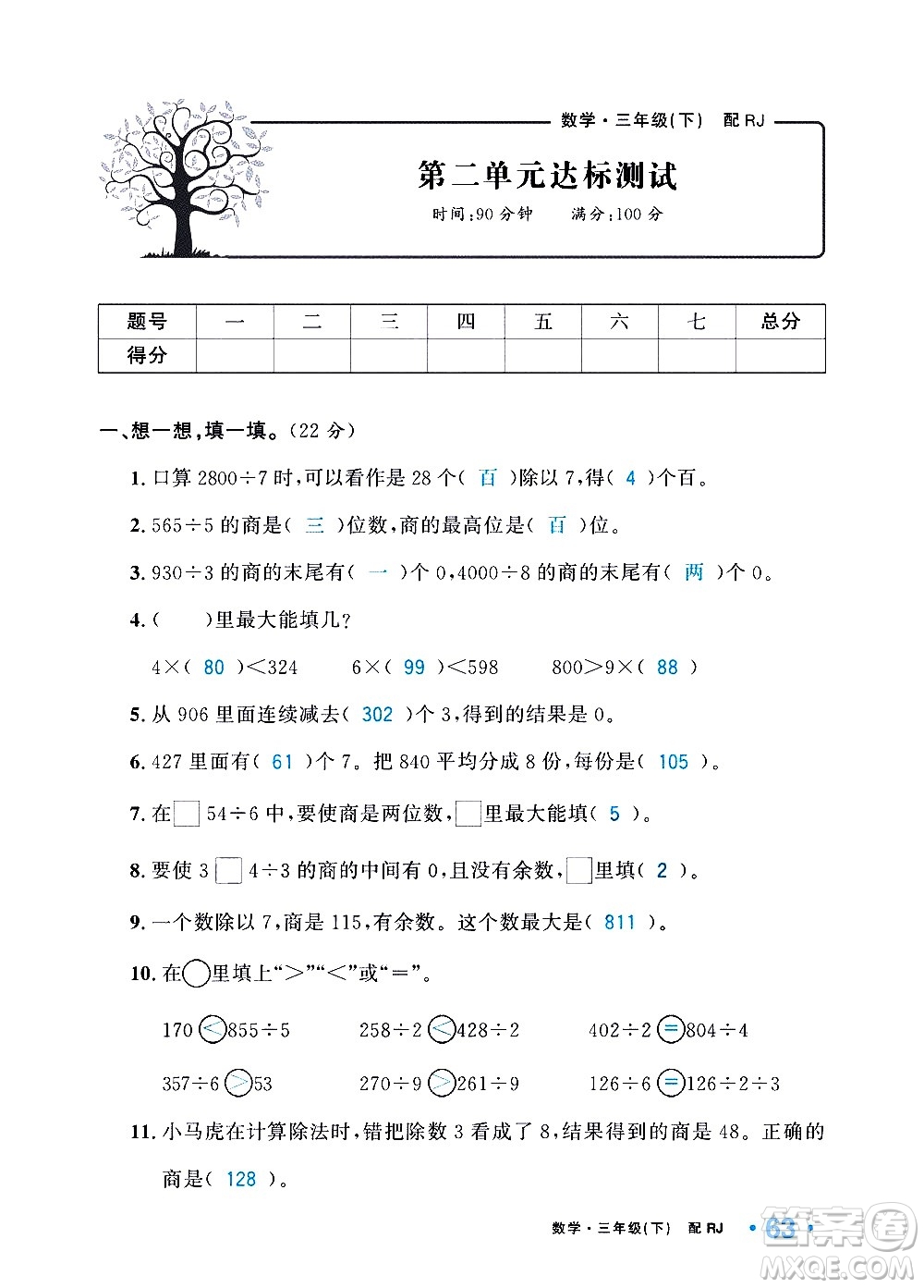 新疆青少年出版社2021小學(xué)一課一練課時(shí)達(dá)標(biāo)數(shù)學(xué)三年級(jí)下冊(cè)RJ人教版答案