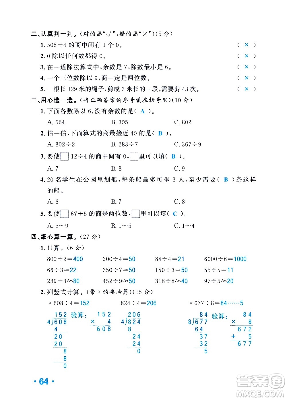 新疆青少年出版社2021小學(xué)一課一練課時(shí)達(dá)標(biāo)數(shù)學(xué)三年級(jí)下冊(cè)RJ人教版答案