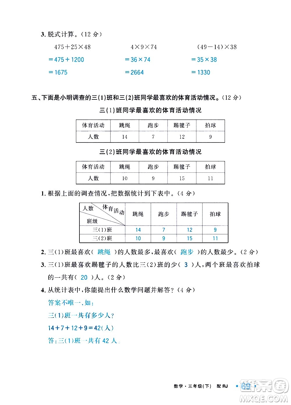 新疆青少年出版社2021小學(xué)一課一練課時(shí)達(dá)標(biāo)數(shù)學(xué)三年級(jí)下冊(cè)RJ人教版答案