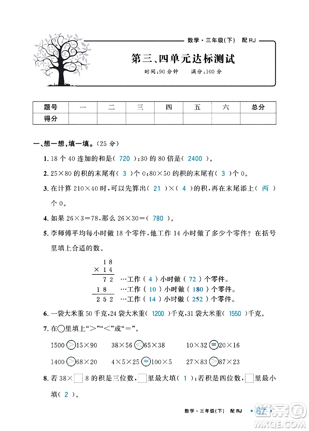 新疆青少年出版社2021小學(xué)一課一練課時(shí)達(dá)標(biāo)數(shù)學(xué)三年級(jí)下冊(cè)RJ人教版答案